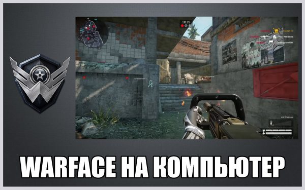 Обзор игры Warface на русском языке