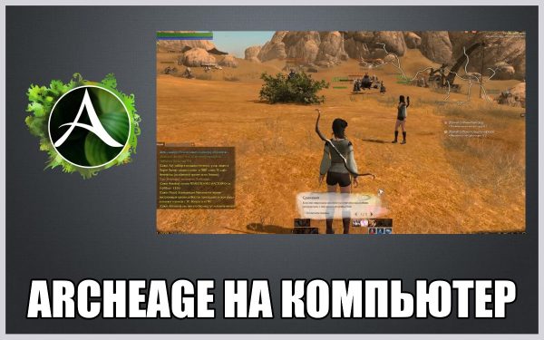 Обзор игры ArcheAge на русском языке
