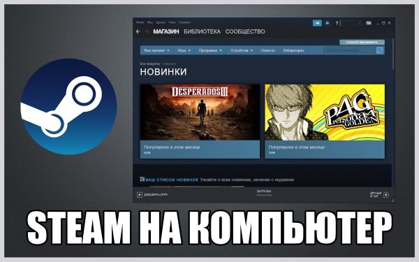Обзор программы Steam на русском языке