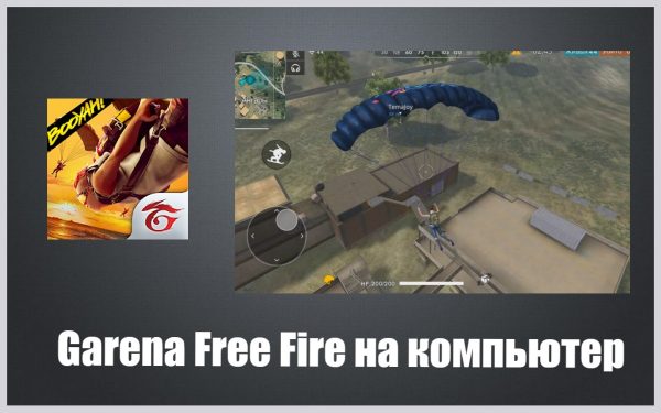 Обзор игры Garena Free Fire на русском языке