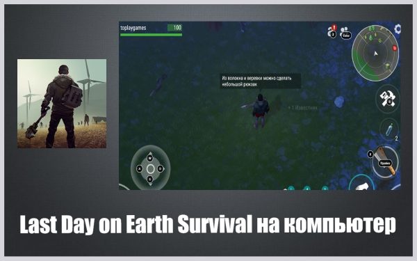Обзор игры Last Day on Earth Survival на компьютер