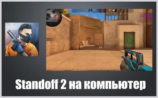 Обзор игры Standoff 2 на русском языке