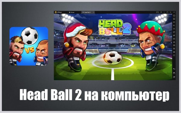 Обзор игры Head Ball 2 на ПК
