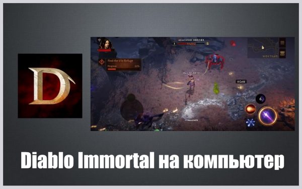 Обзор игры Diablo Immortal на русском языке
