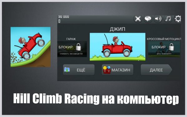 Обзор игры Hill Climb Racing на русском языке