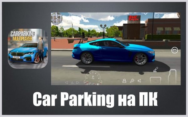 Обзор игры Car Parking на компьютер