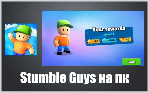 Обзор игры Stumble Guys на компьютер