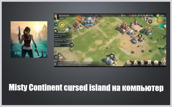Обзор игры Misty Continent cursed island на ПК