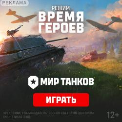 Игра Танки на пк